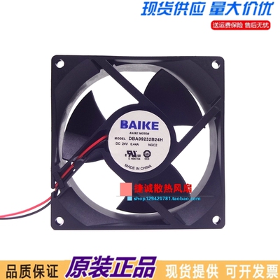 全新BAIKE DBA09232B24H 24V 0.44A 9032 9CM 2线 变频器散热风扇