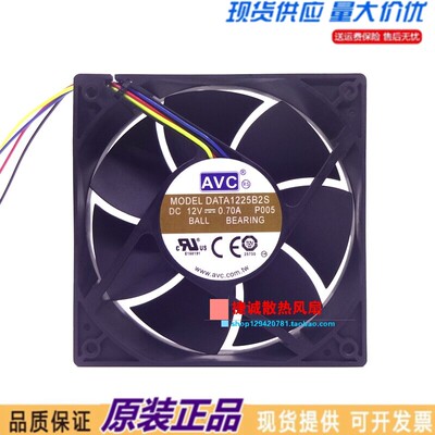 原装AVC DATA1225B2S 12V 0.70A 12025 12CM 4线PWM 机箱散热风扇