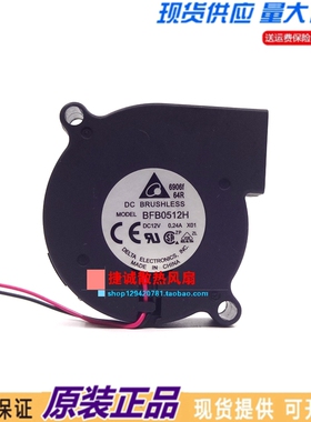 原装台达 BFB0512H 5015 12V 0.24A 5CM双滚珠离心涡轮鼓风机风扇