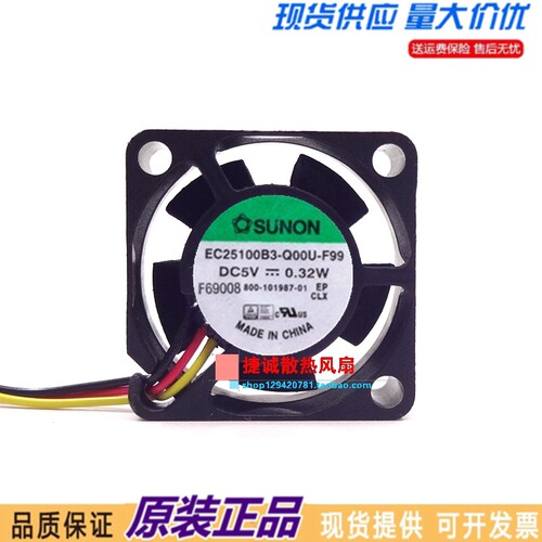 EC25100B3-Q00U-F99 SUNON 2510 5V 0.32W 2.5CM静音微型散热风扇