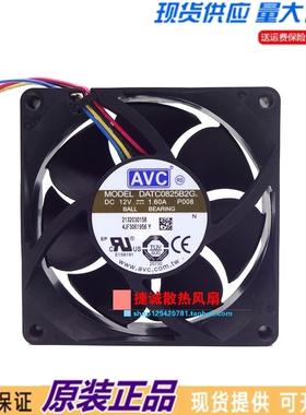 原装AVC DATC0825B2G 8025 12V 1.60A 8CM 大风量 机箱散热风扇