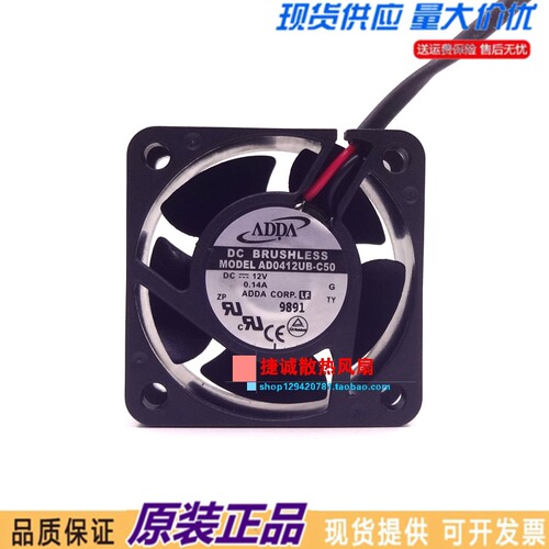 原装ADDA AD0412UB-C50 12V 0.14A 4020 4CM 双滚珠 电源散热风扇