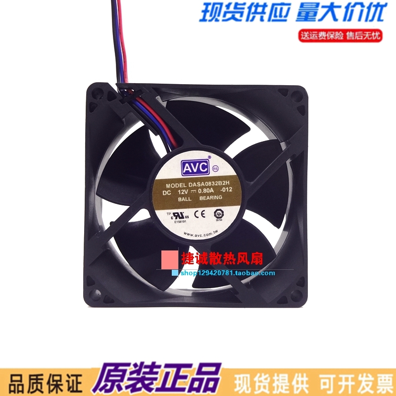原装AVC DASA0832B2H 8032 DC12V 0.80A 8CM双滚珠大风量机箱风扇