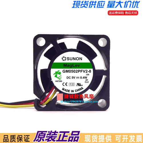 GM0502PFV2-8 建准SUNON 2510 DC5V 0.4W 2.5CM 微型轴流静音风扇