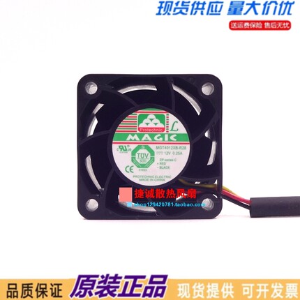 永立 MAGIC MGT4012XB-R28 12V 0.25A 4028 4CM 3线 机箱散热风扇