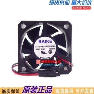 BAIKEFAN DBA05020B24H 5020 24V 0.18A 5CM双滚珠变频器散热风扇