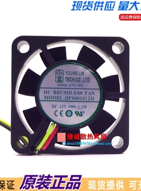全新永林 DFS401012H 12V 1.2W 4010 4CM 超静音机箱直流散热风扇