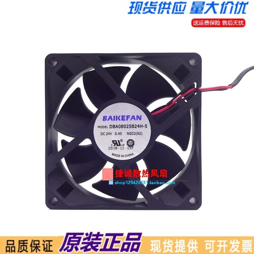 DBA08025B24H-5 原装BAIKE 8025 8CM  24V 0.45A 变频器 散热风扇