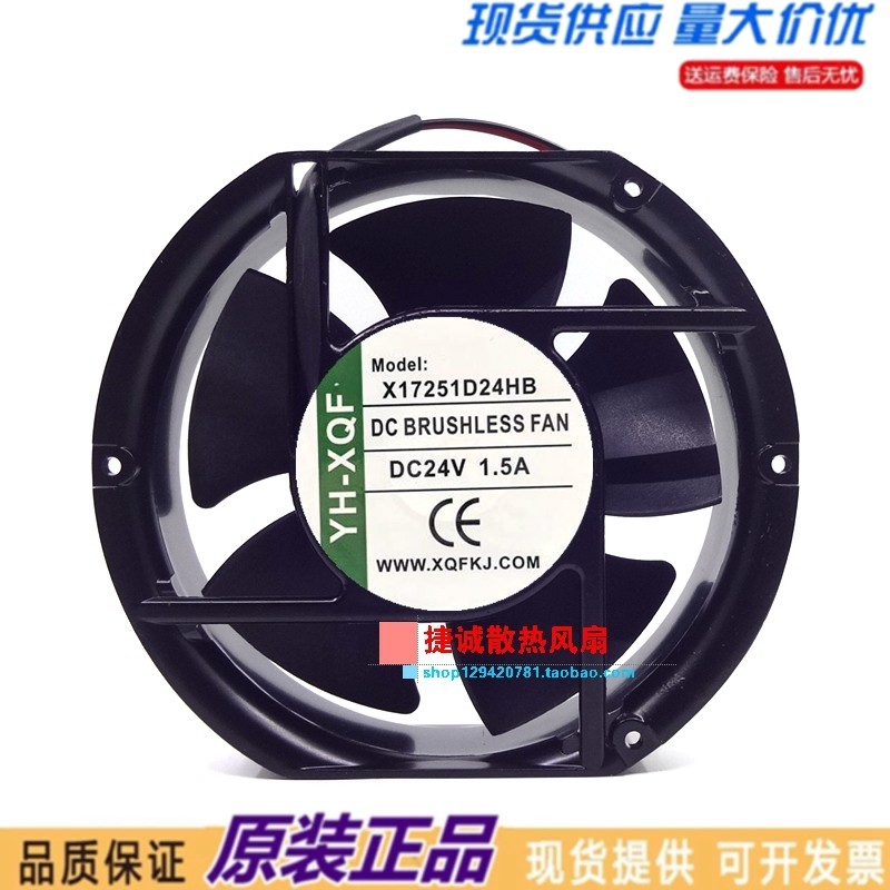 全新原装YH-XQF 17CM X17251D24HB 24V 1.5A 17251变频器散热风扇