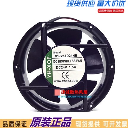 全新原装YH-XQF 17CM X17251D24HB 24V 1.5A 17251变频器散热风扇