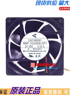 三菱CA2166H01 MMF-12J24DS-CP1 24V 0.33A 12038 12CM变频器风扇
