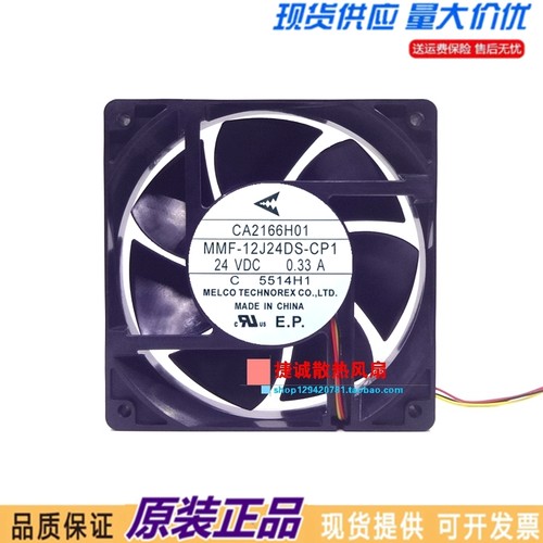 三菱CA2166H01 MMF-12J24DS-CP1 24V 0.33A 12038 12CM变频器风扇