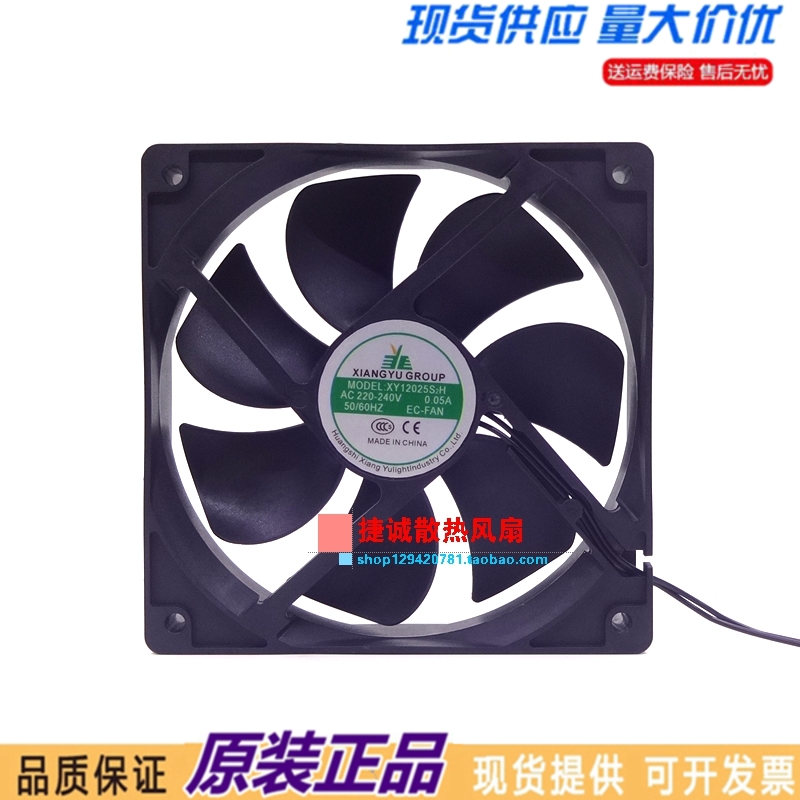 全新 XY12025S2H AC220-240V 0.05A 12025 12CM EC-FAN 轴流风扇