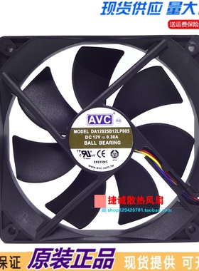 AVC DA12025B12LP005 12025 12V 0.30A 12CM电源机箱静音散热风扇