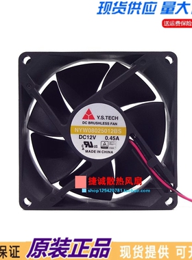 原装元山Y.S.TECH NYW08025012BS 8025 DC12V 0.45A 机箱散热风扇