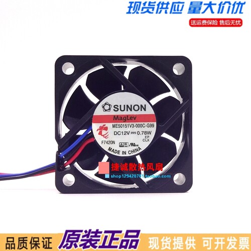 SUNON建准 ME50151V3-000C-G99 12V 0.78W 5015 5CM 3线 机箱风扇