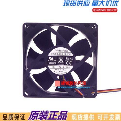 东维丰 EFC-08E12D-EF05 EFS-08E12D-ER04 12V 0.40A UPS散热风扇