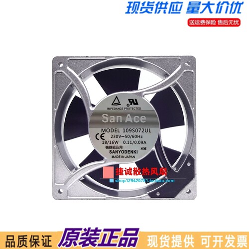 109S072UL 三洋San Ace 12CM 220V 110V 12038大风量散热风机风扇