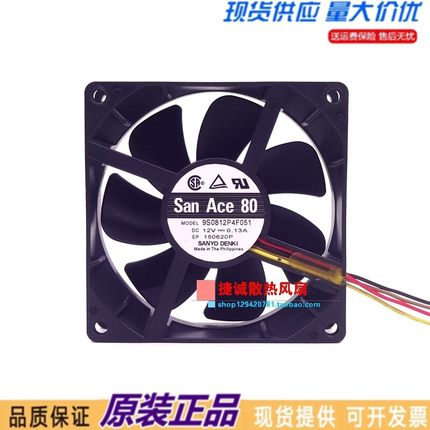 三洋 9S0812P4F051 DC12V 0.13A 8CM 8025 4线PWM 超静音散热风扇