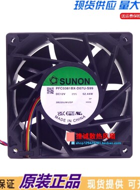 建准SUNON PFC0381BX-D07U-S99 12V 52.44W 12038 12CM 暴力风扇