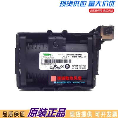 原装惠普HP DL360P G8 697183-003 V40W12BS1M5-08A03 服务器风扇