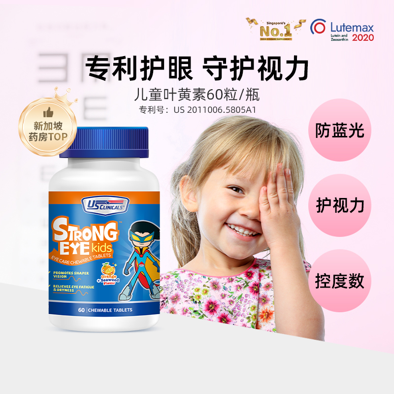 优克利儿童叶黄素蓝莓护眼幼儿美国专利进口越橘咀嚼片学生青少年