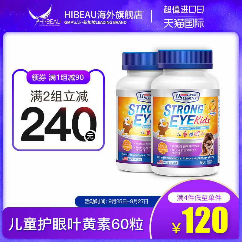 优克利儿童叶黄素美国专利护眼进口蓝莓片青少年保健保护视力*2瓶