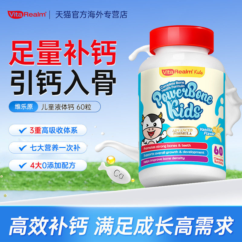 维乐原新加坡儿童补钙锌赖碳酸氨酸维生素D3液体钙片青少年学生宝