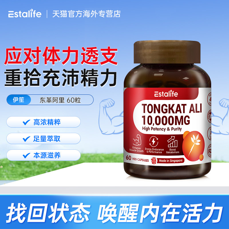 Estalife男士东革阿里焕活胶囊