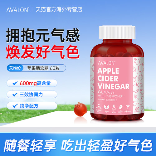 Avalon苹果醋软糖0糖0脂提代谢