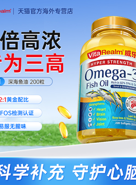 维乐原深海鱼油IFOS五星200粒 高纯度Omega-3 DHA EPA通心脑血管