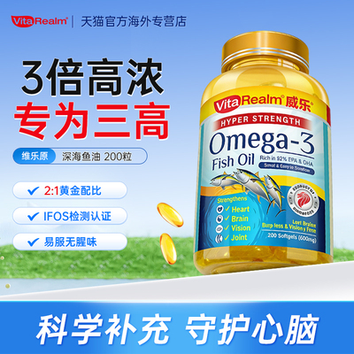 维乐原深海鱼油高效降血脂通血管