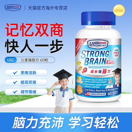 学生青少年深海记忆力大脑鱼油
