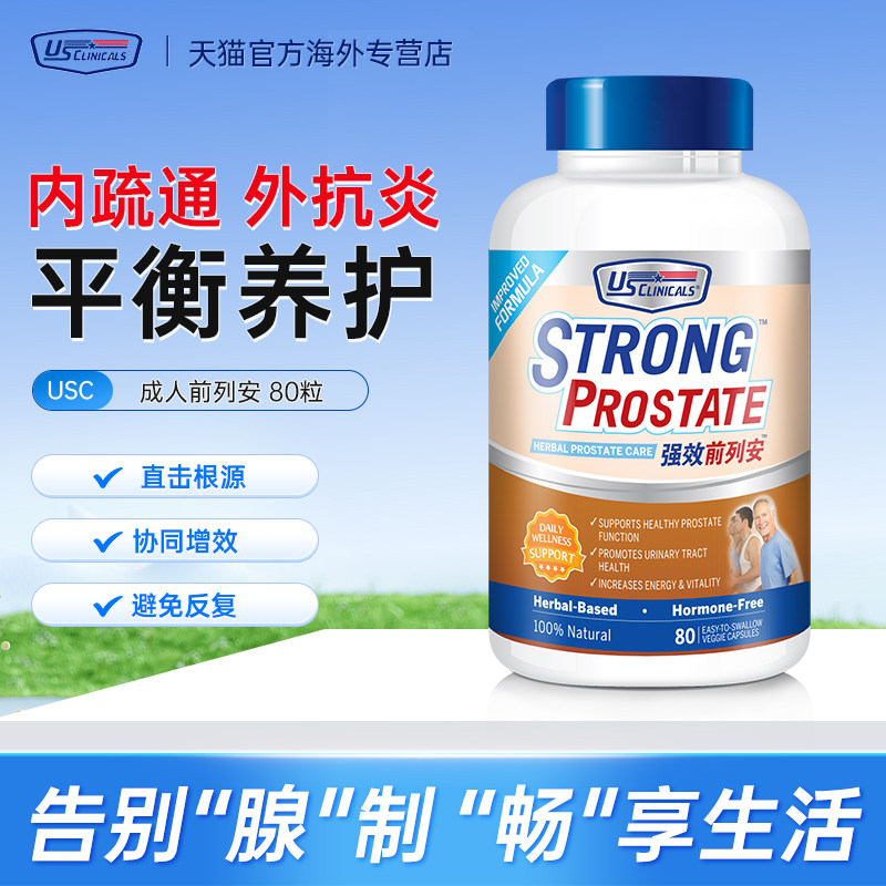 优思克利前列腺棕榈提取