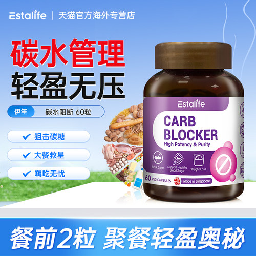 Estalife白芸豆碳水阻断片