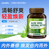 Estalife奇亚籽芦荟素食胶囊天然润肠轻体焕活身材管理60粒