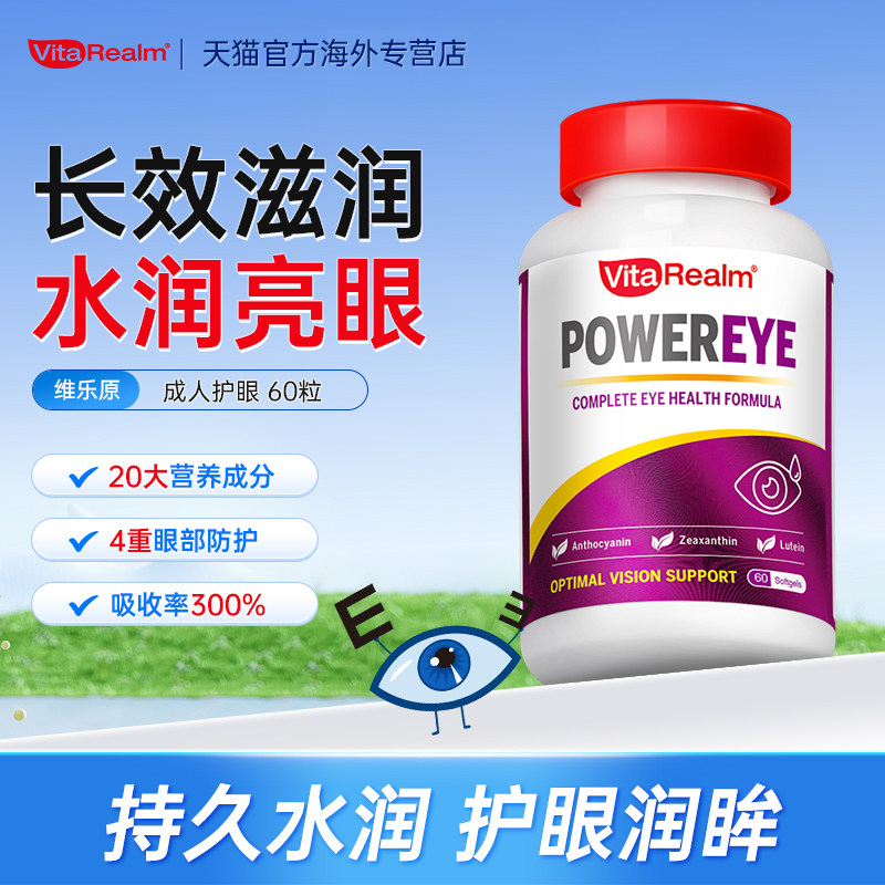 维乐原叶黄素VitaRealm