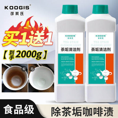 可其氏茶垢清洁剂强力去污渍茶渍