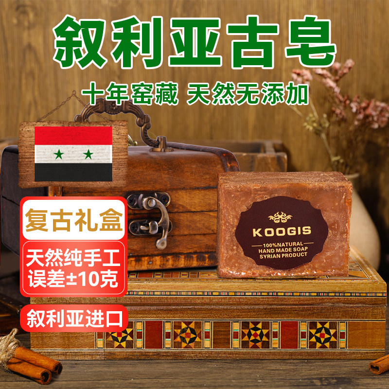 叙利亚十年手工橄榄古皂洗澡洗脸