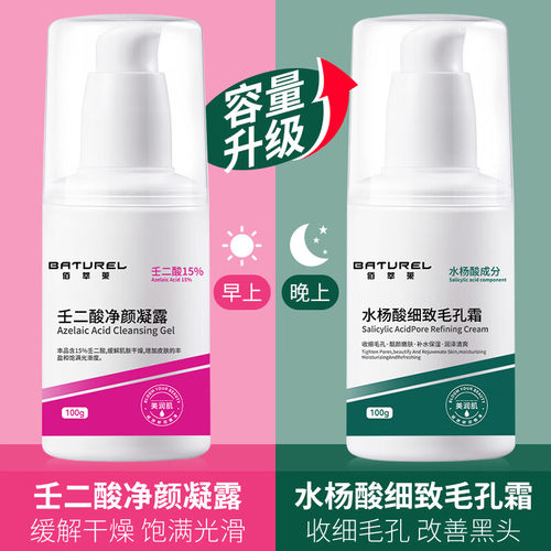 壬二酸淡化痘印青春痘细致毛孔霜
