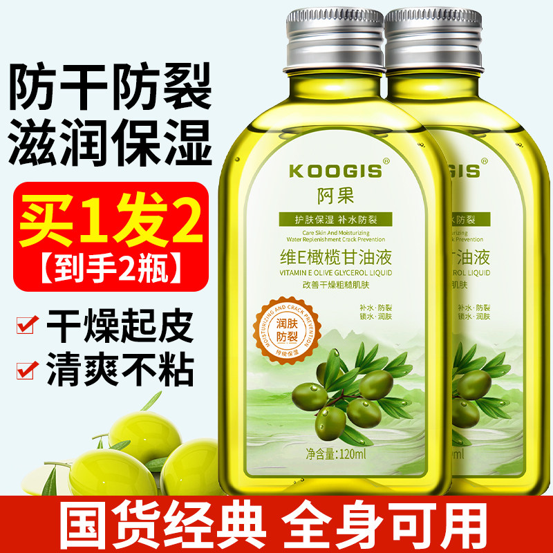 KOOGIS维E橄榄护肤甘油面部补水保湿防干裂粗糙擦脸全身按摩精油