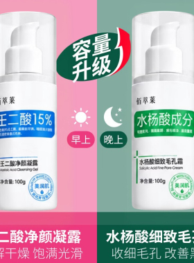 壬二酸淡化痘印青春痘细致毛孔霜