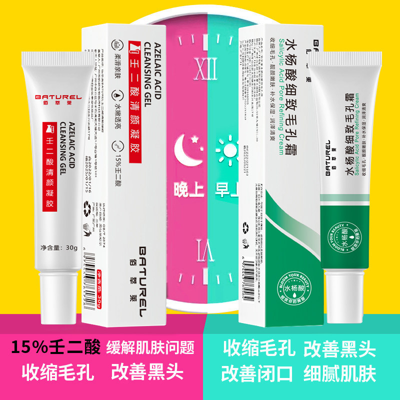 佰萃莱壬二酸清颜凝胶 水杨酸细致毛孔霜 男女学生淡化青春痘粉刺属于什么档次？
