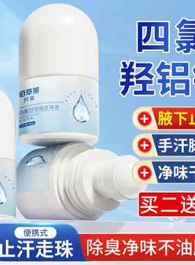 男女腋下狐臭止汗露走珠液除异味