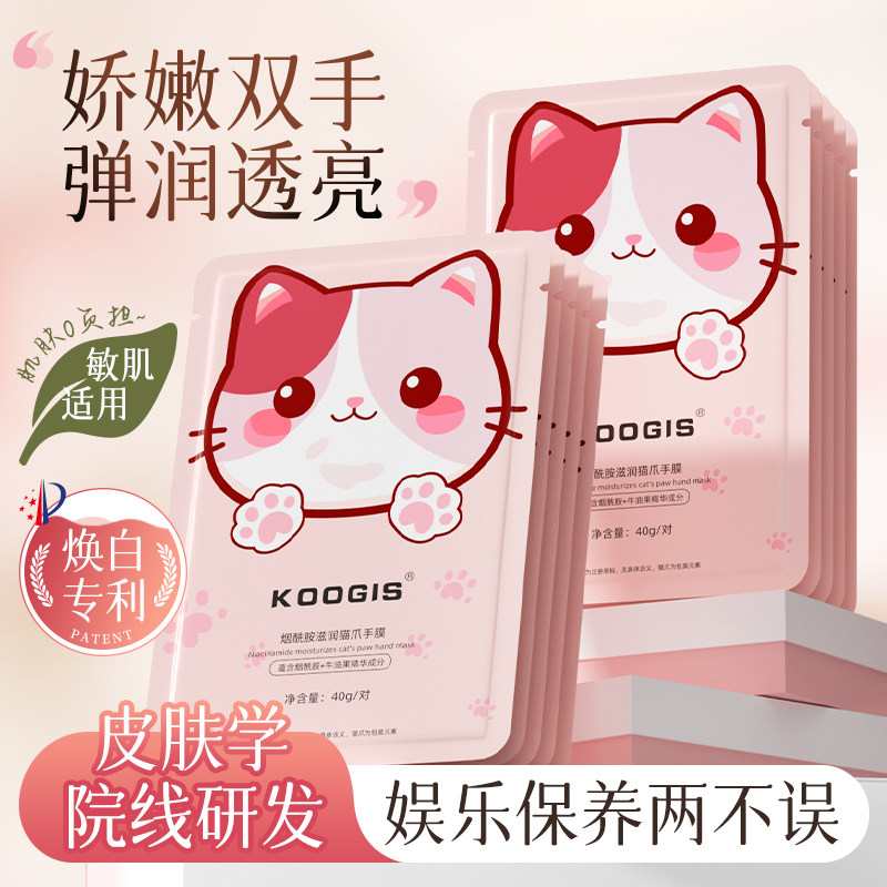 KOOGIS烟酰胺滋润猫爪手膜手套干燥粗糙嫩白保湿补水细嫩双手细纹