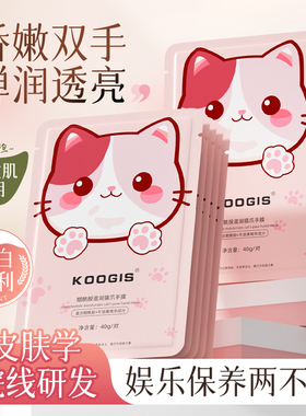 可其氏手膜手部干燥粗糙保湿嫩肤