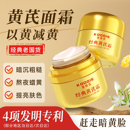 可其氏黄芪霜滋润肤膏抗皱护肤乳