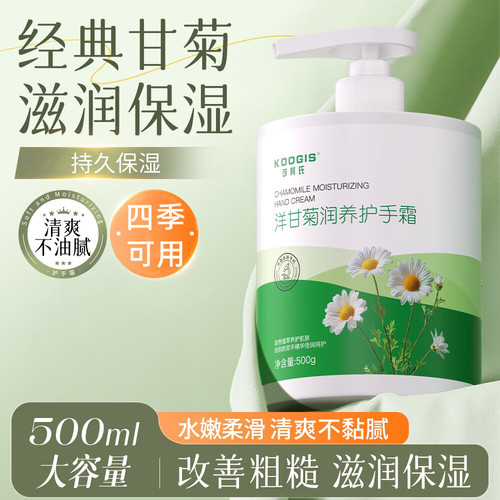 可其氏洋甘菊护手霜粗糙保湿乳液