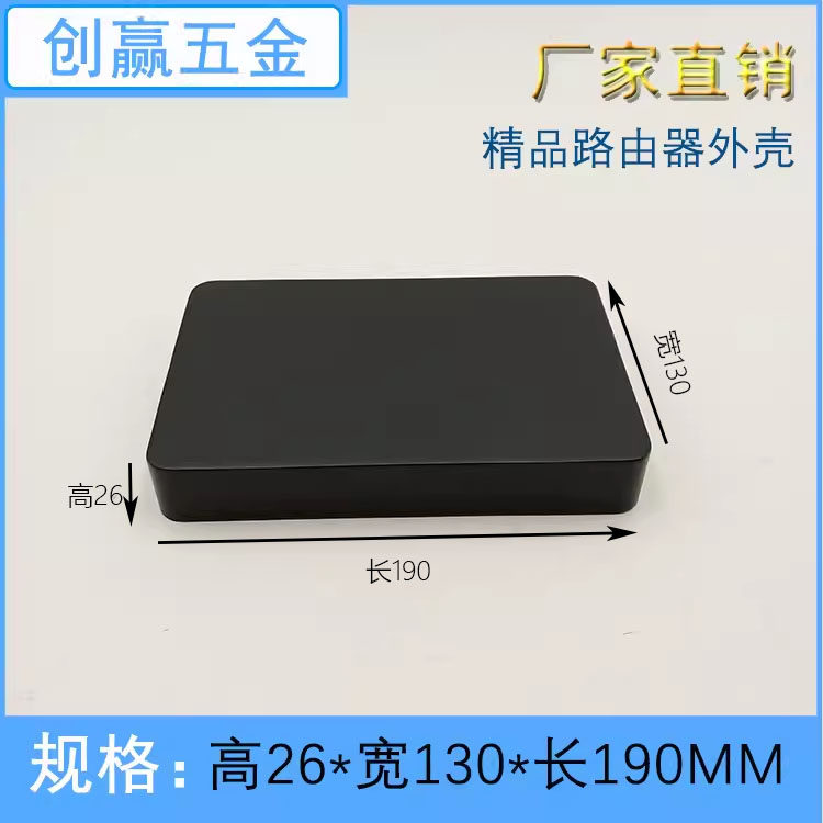 26*130*190路由器铝壳机柜/机箱/壳体