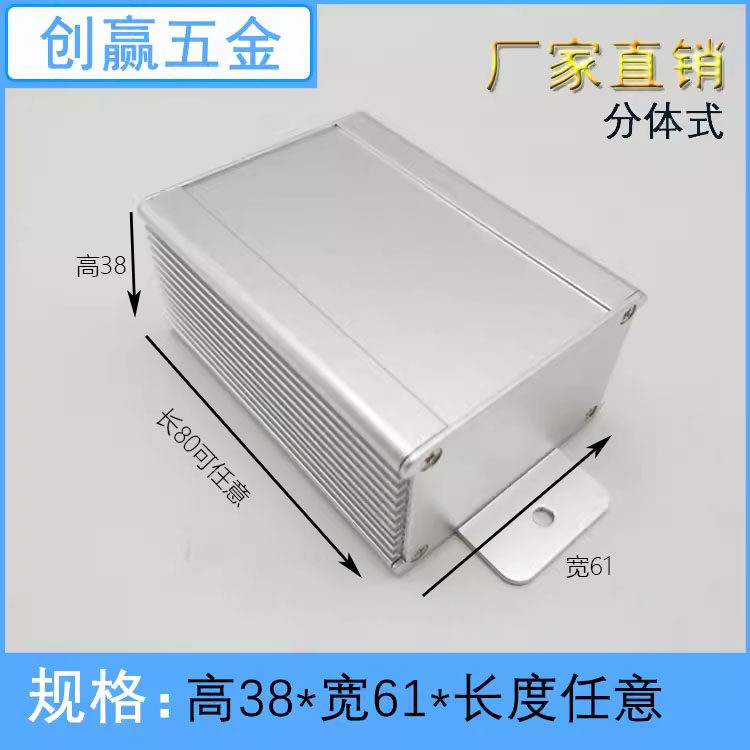 38*61*80铝型材外壳 铝机柜/机箱/壳体